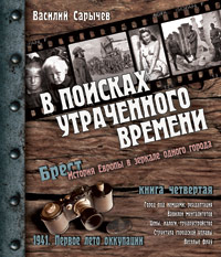 Sarychev book 4